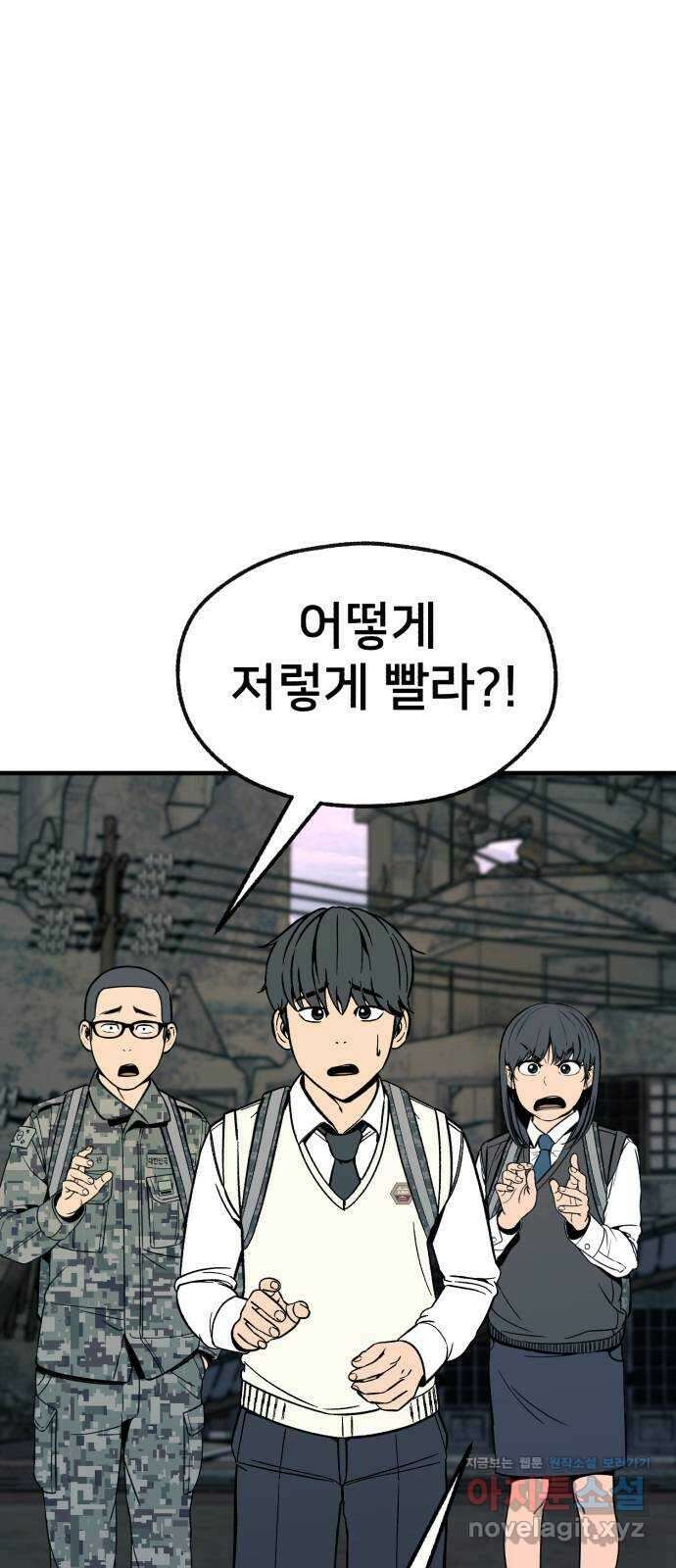 재생존경쟁 39화 8