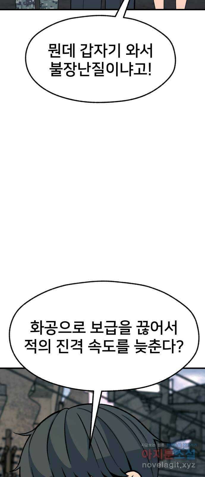 재생존경쟁 39화 9