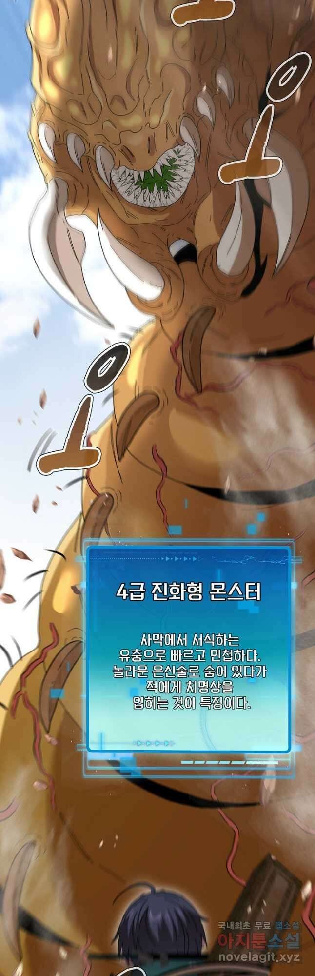 신급으로 레벨업! 59화 3