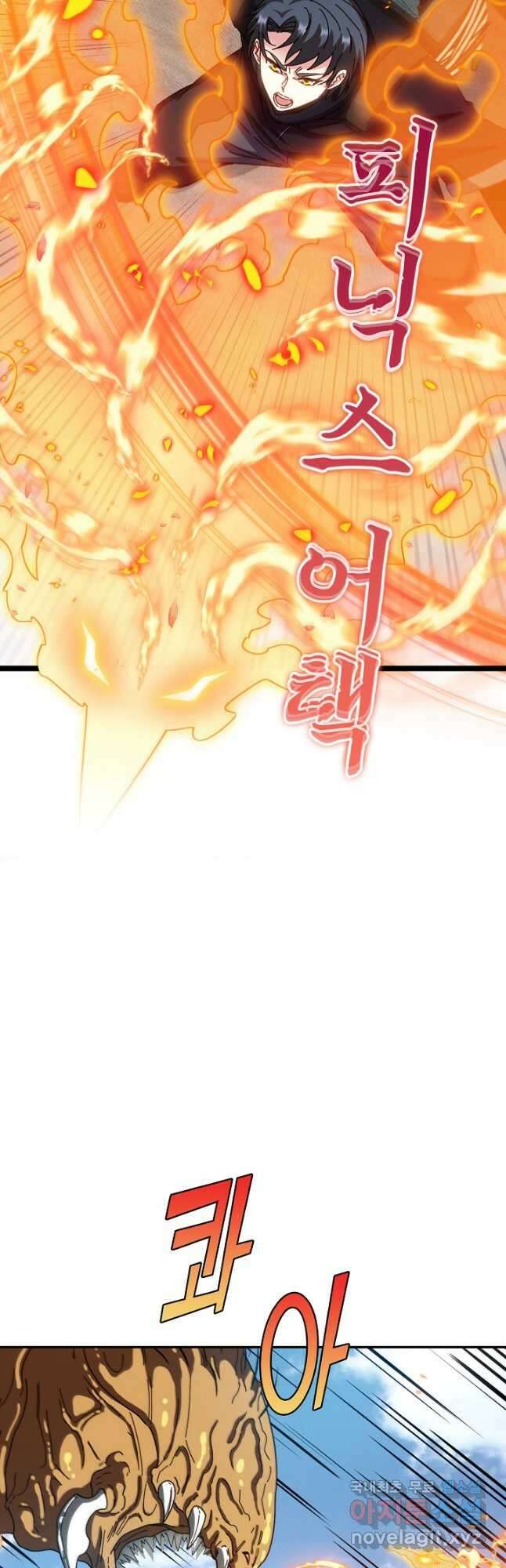 신급으로 레벨업! 59화 6