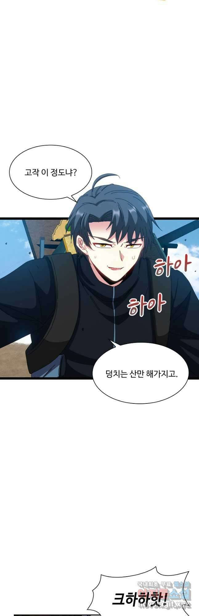 신급으로 레벨업! 59화 9