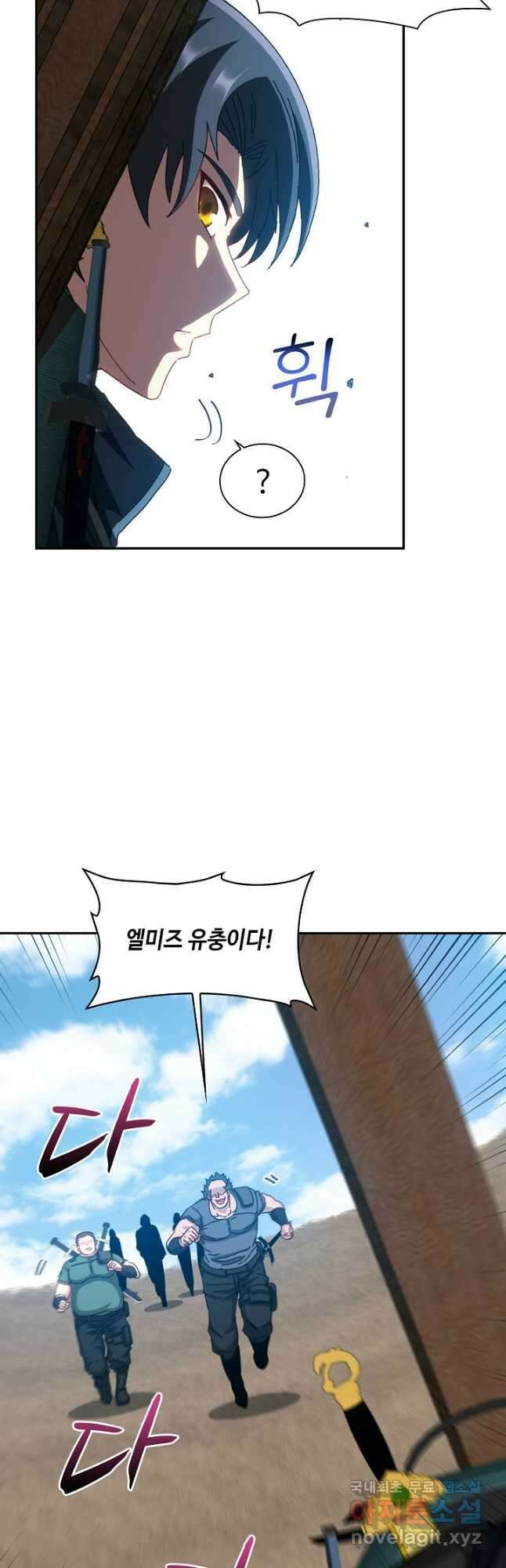 신급으로 레벨업! 59화 10