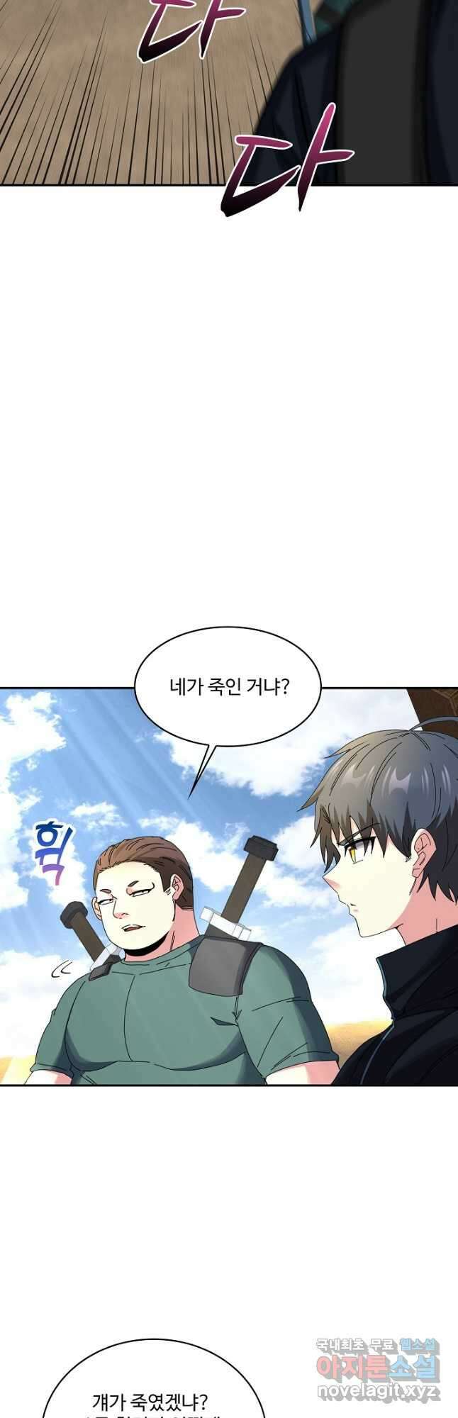 신급으로 레벨업! 59화 11