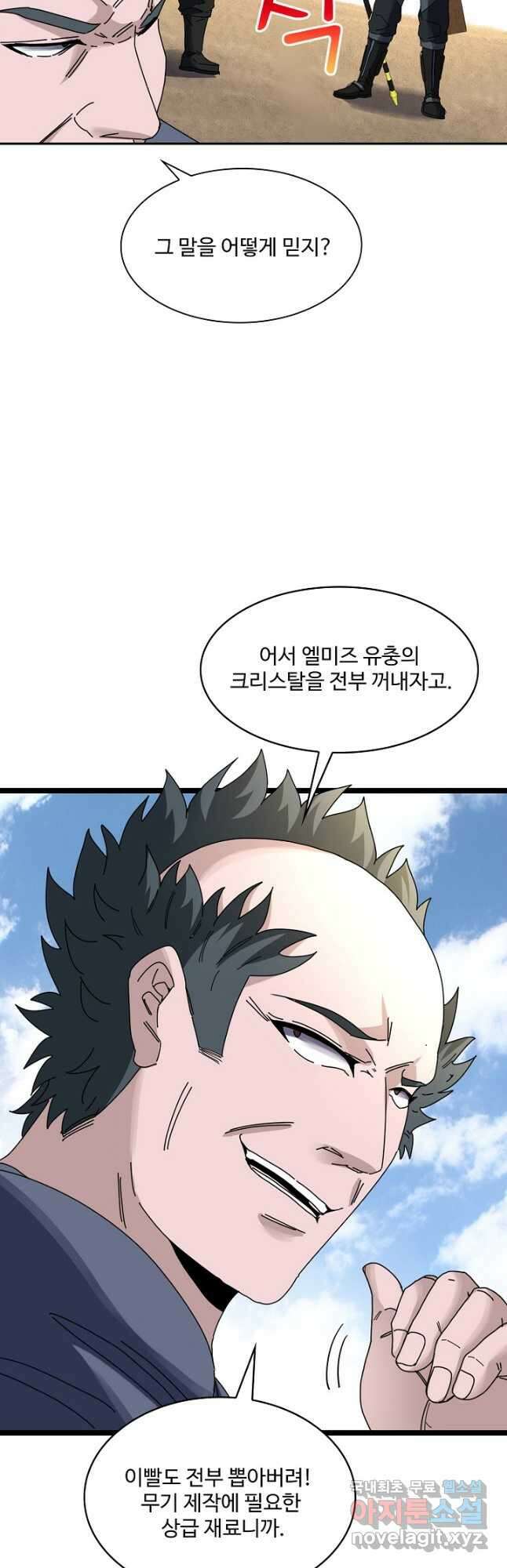 신급으로 레벨업! 59화 13