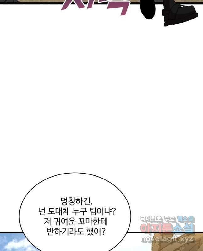 신급으로 레벨업! 59화 15