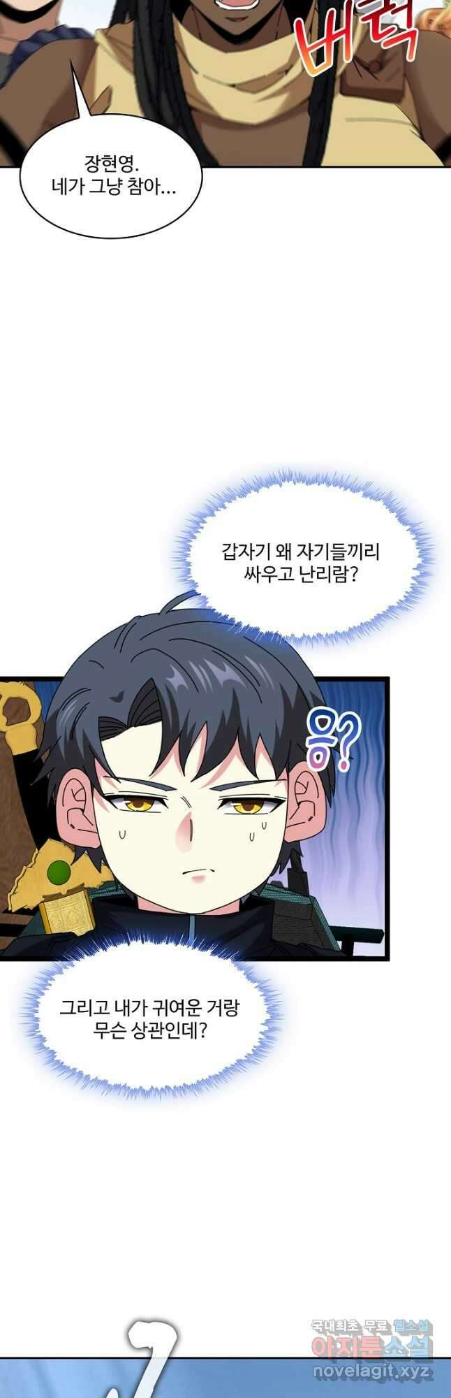 신급으로 레벨업! 59화 17