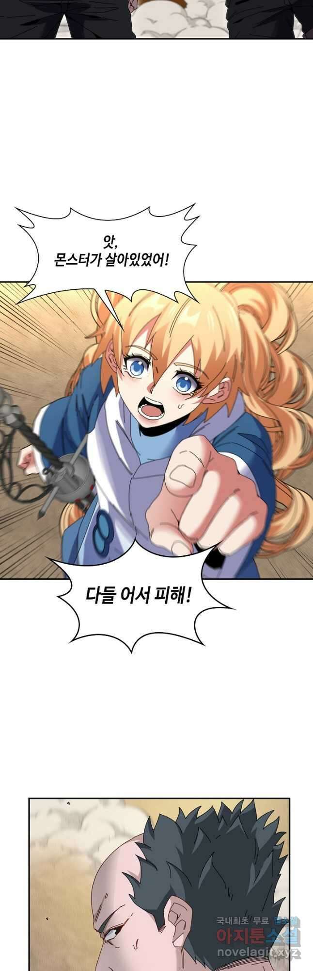 신급으로 레벨업! 59화 19