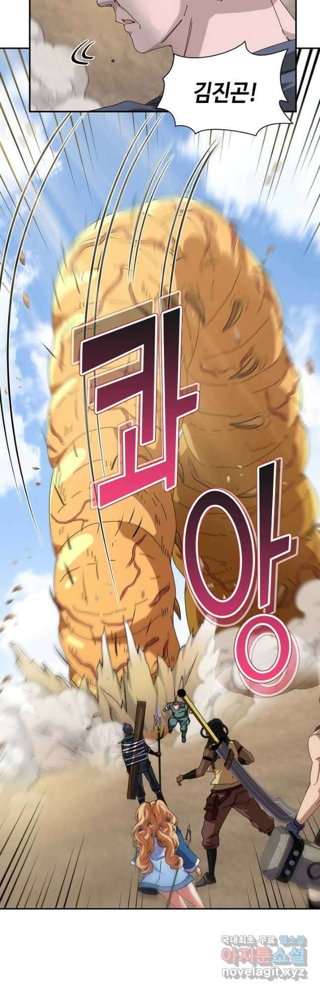 신급으로 레벨업! 59화 20