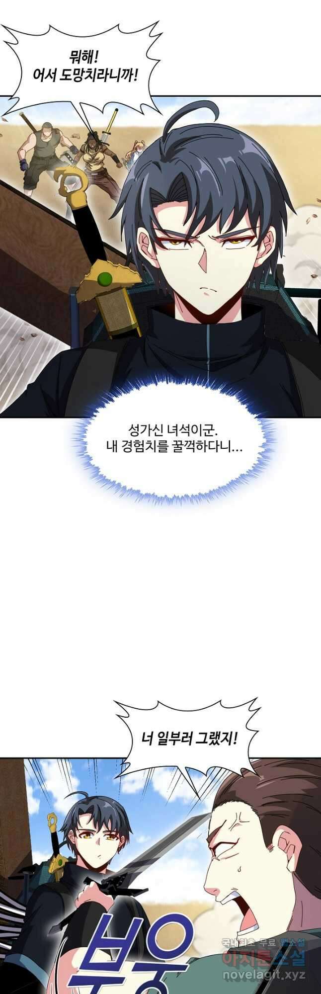 신급으로 레벨업! 59화 21
