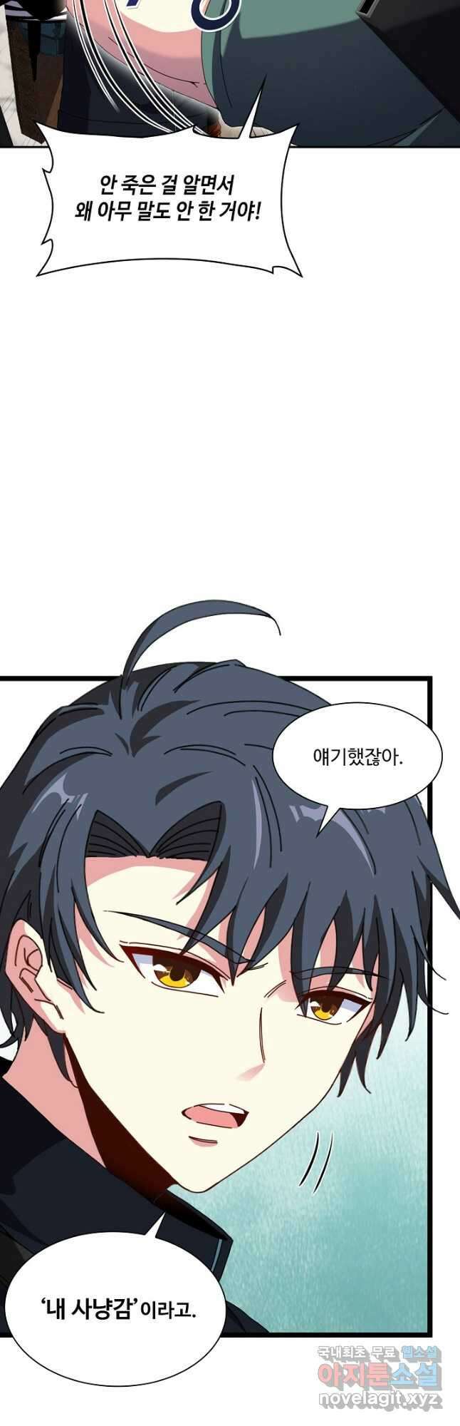신급으로 레벨업! 59화 22