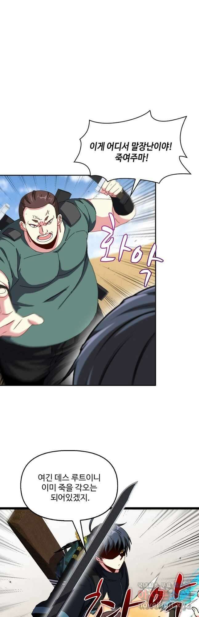 신급으로 레벨업! 59화 23