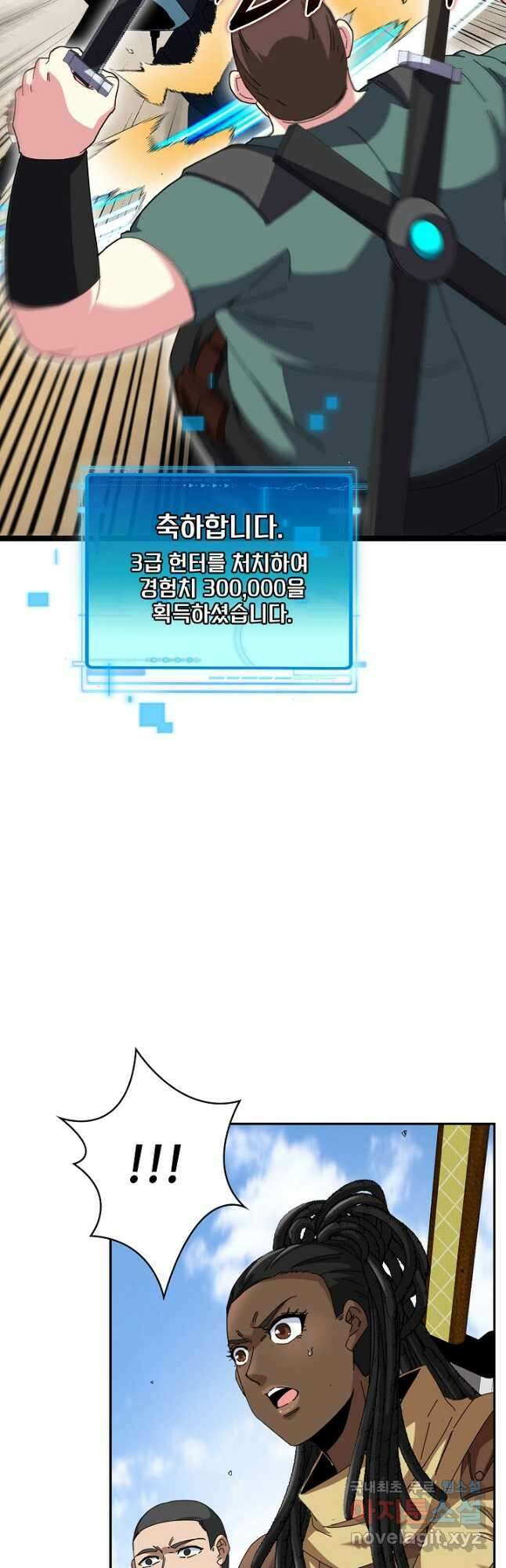 신급으로 레벨업! 59화 24