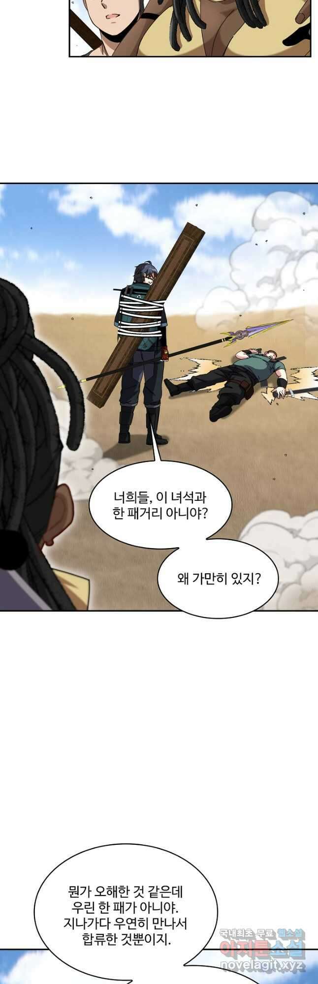 신급으로 레벨업! 59화 25