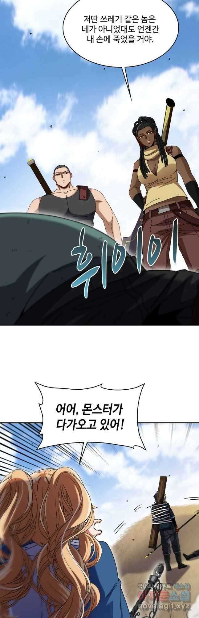 신급으로 레벨업! 59화 26