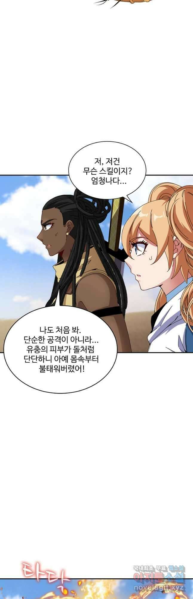 신급으로 레벨업! 59화 32