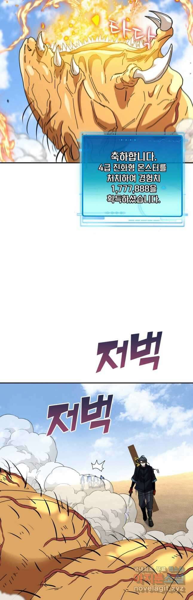 신급으로 레벨업! 59화 33