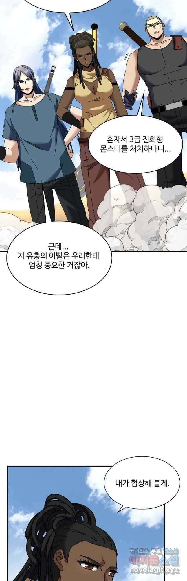 신급으로 레벨업! 59화 35