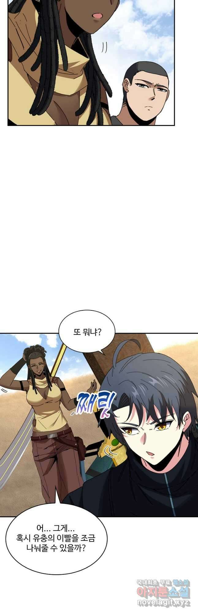 신급으로 레벨업! 59화 36