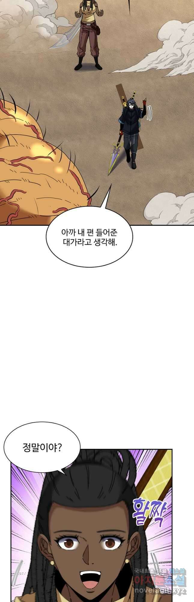 신급으로 레벨업! 59화 38