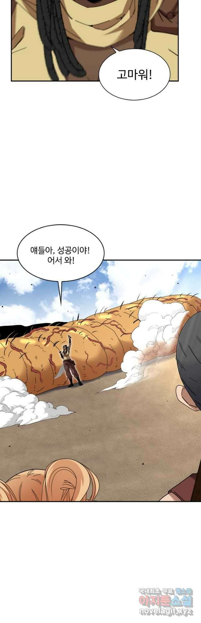 신급으로 레벨업! 59화 39