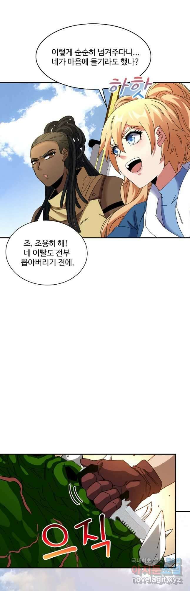 신급으로 레벨업! 59화 40