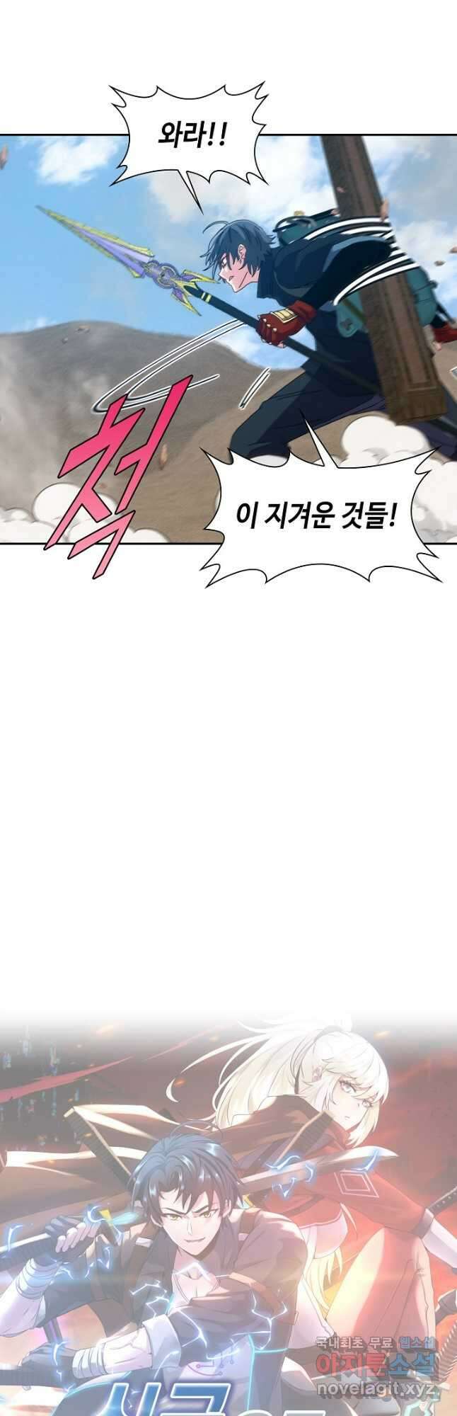 신급으로 레벨업! 59화 44