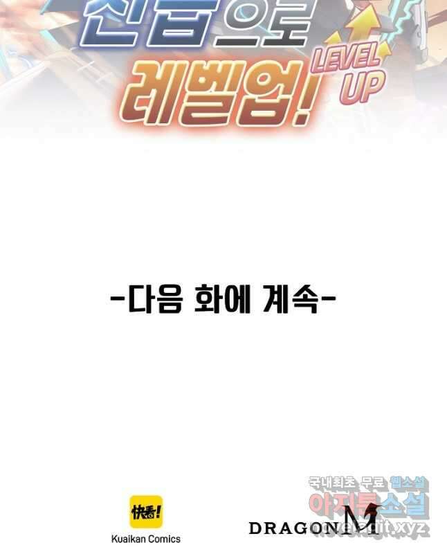 신급으로 레벨업! 59화 45