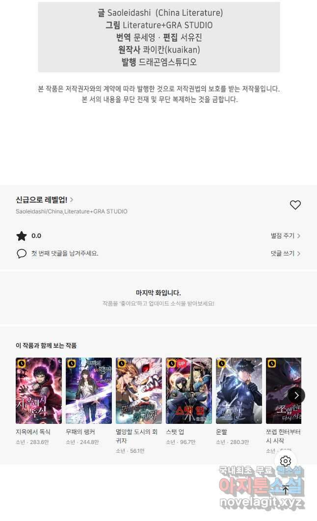신급으로 레벨업! 59화 46