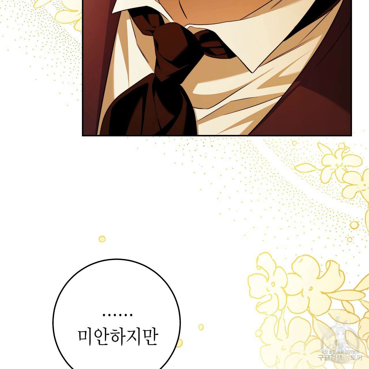 영원한 너의 거짓말 49화 5