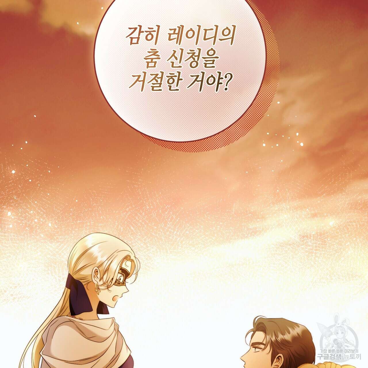 영원한 너의 거짓말 49화 10