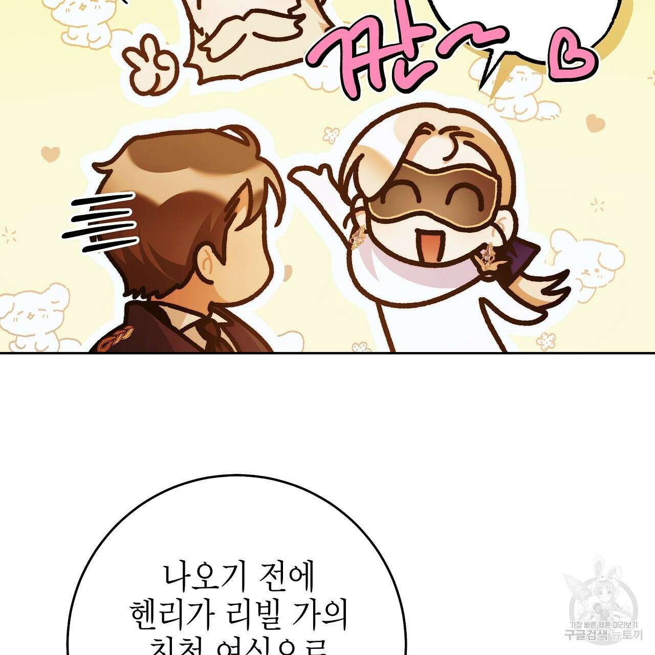 영원한 너의 거짓말 49화 19