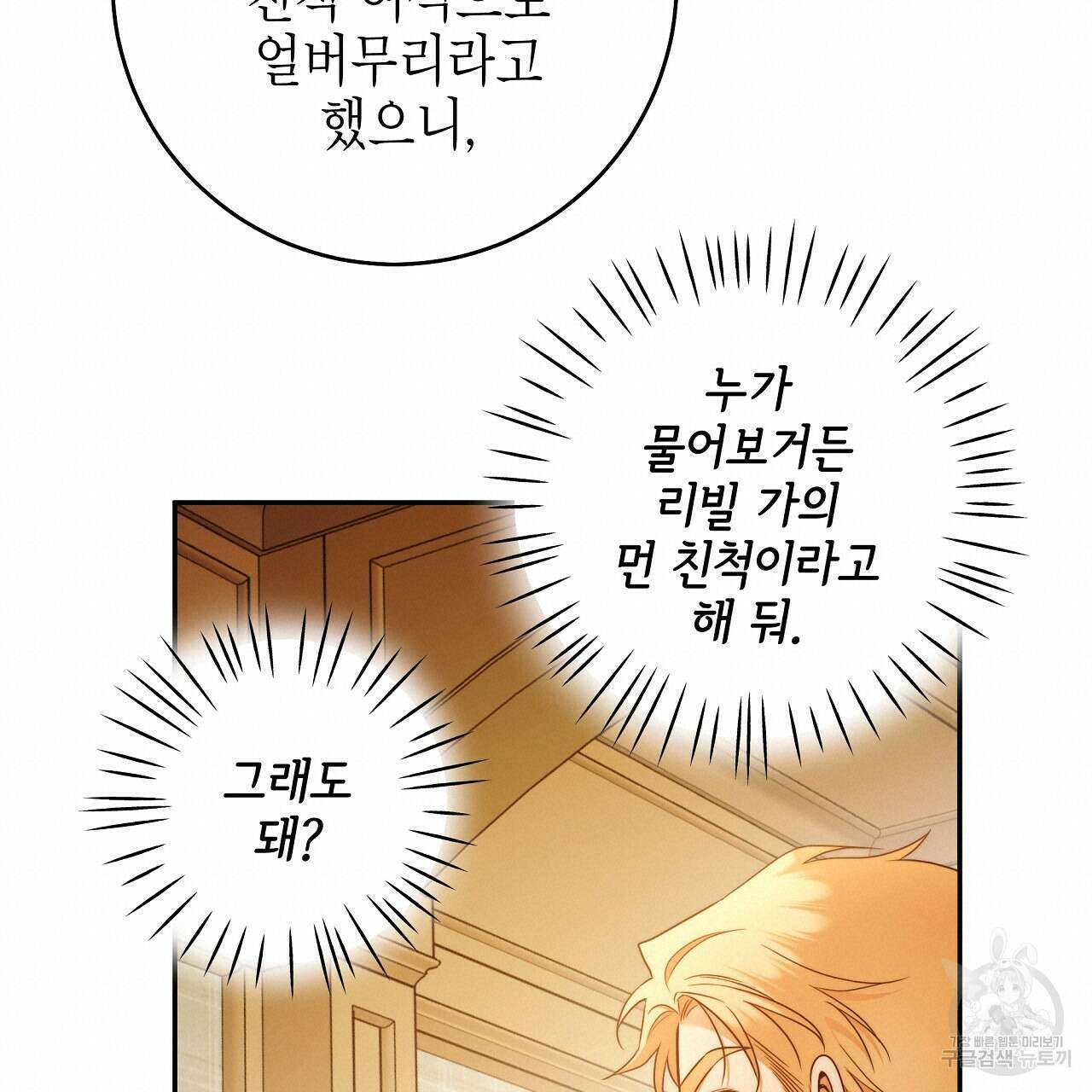 영원한 너의 거짓말 49화 20