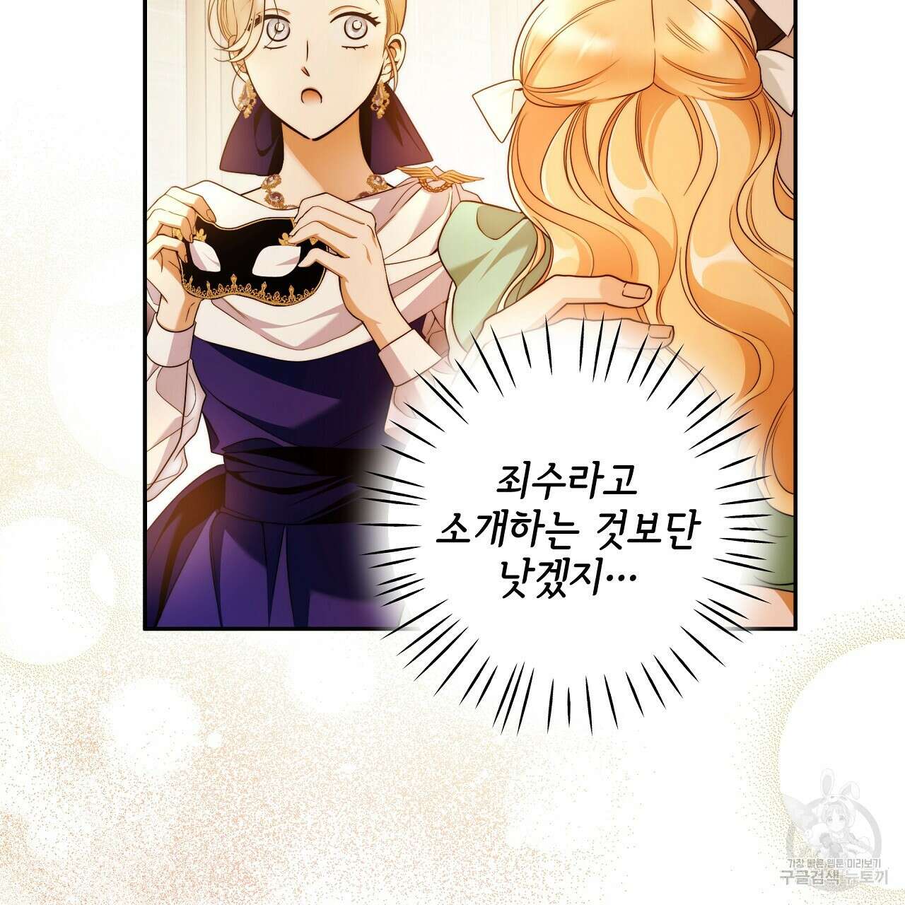 영원한 너의 거짓말 49화 22