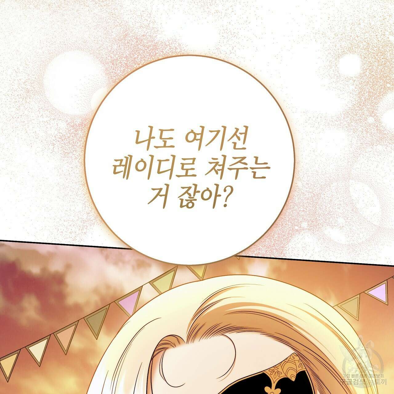 영원한 너의 거짓말 49화 23