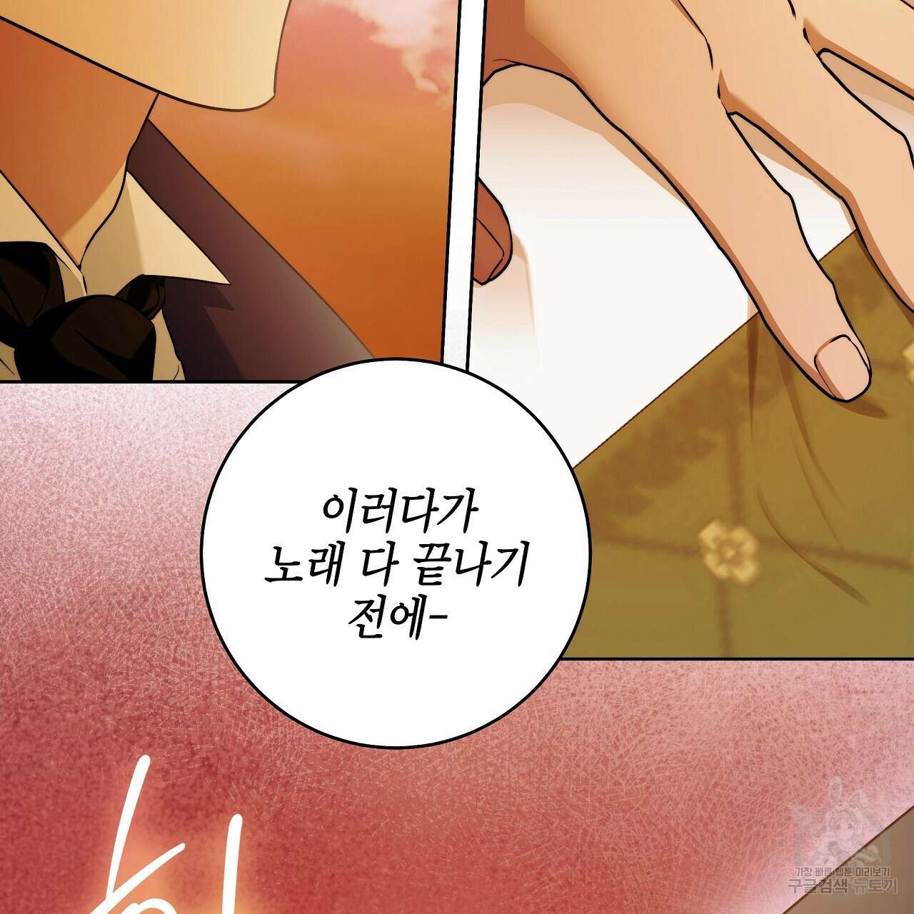 영원한 너의 거짓말 49화 28