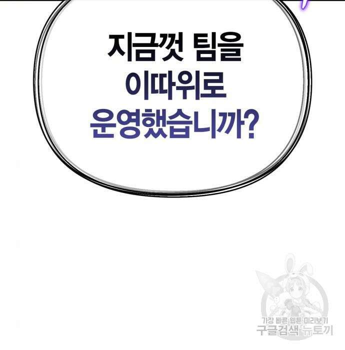 초인의 게임 37화 3