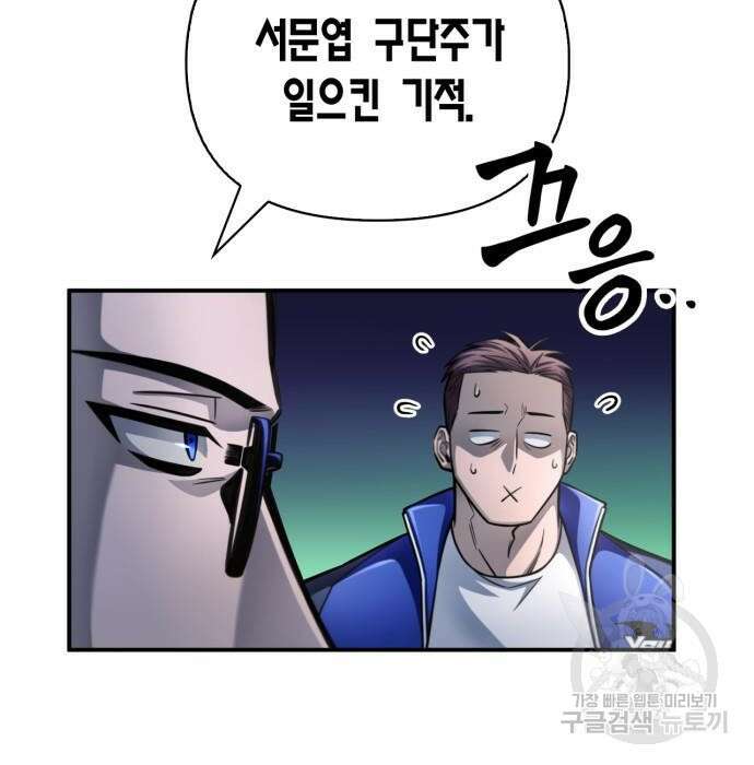 초인의 게임 37화 7