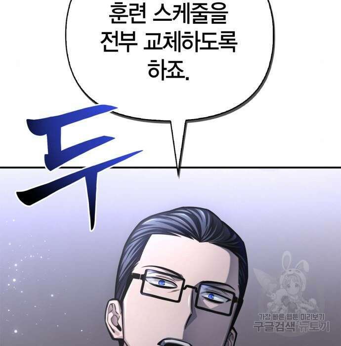 초인의 게임 37화 9