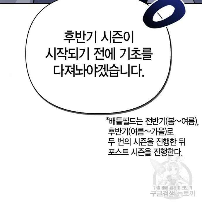 초인의 게임 37화 11