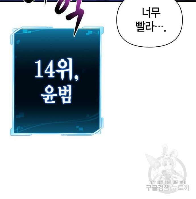 초인의 게임 37화 22