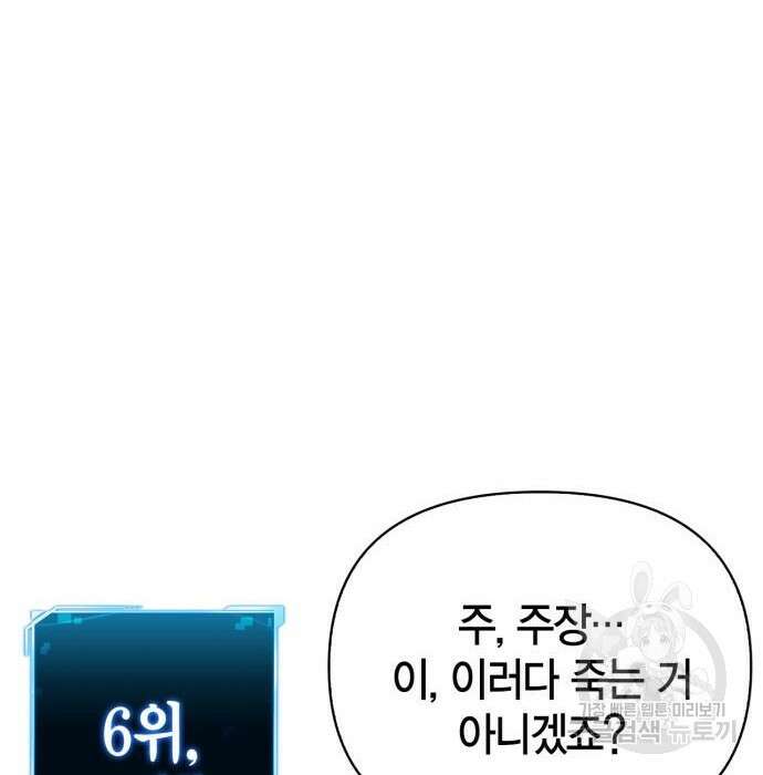 초인의 게임 37화 23