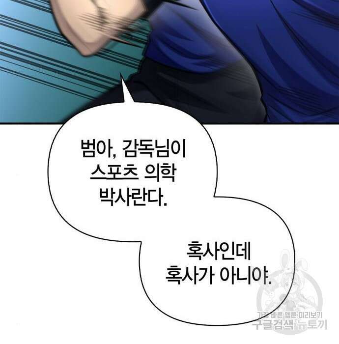 초인의 게임 37화 25