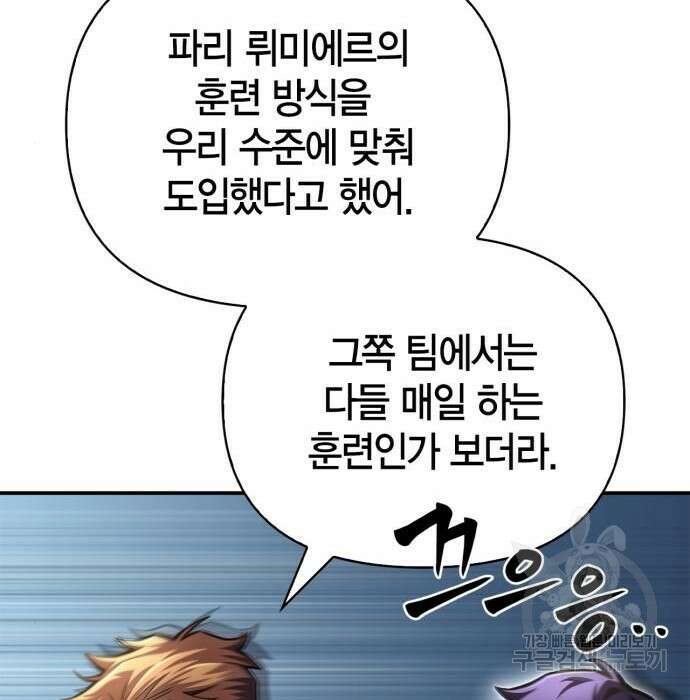 초인의 게임 37화 27