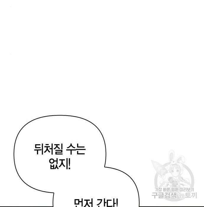 초인의 게임 37화 29