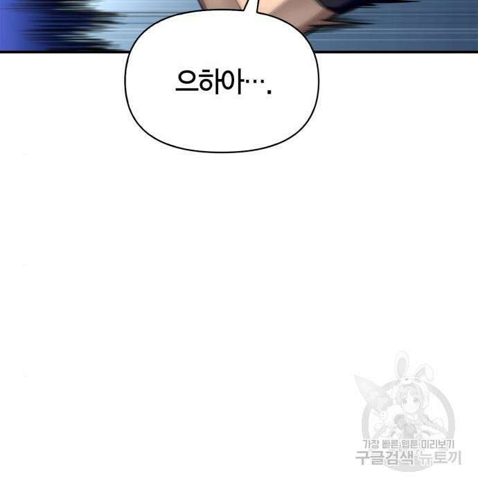 초인의 게임 37화 31