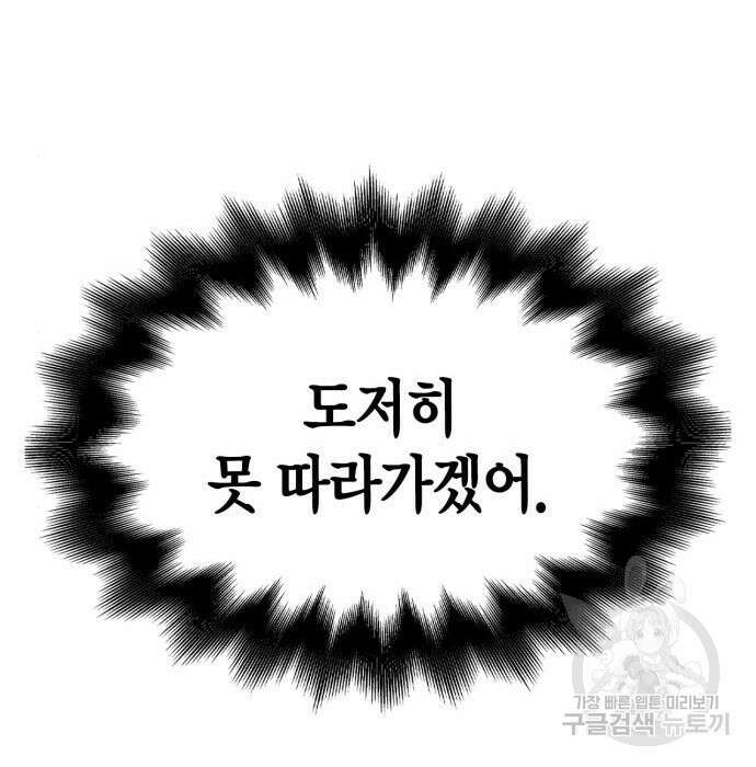 초인의 게임 37화 34