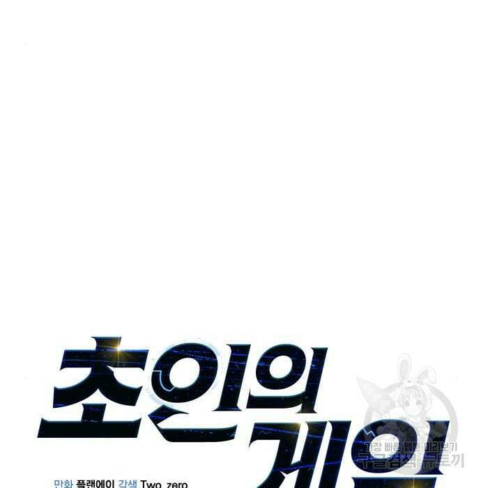 초인의 게임 37화 38