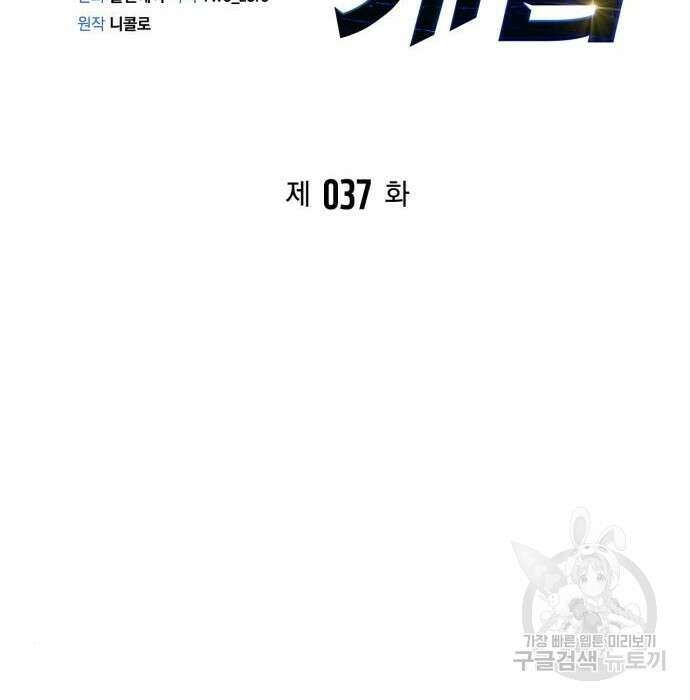 초인의 게임 37화 39
