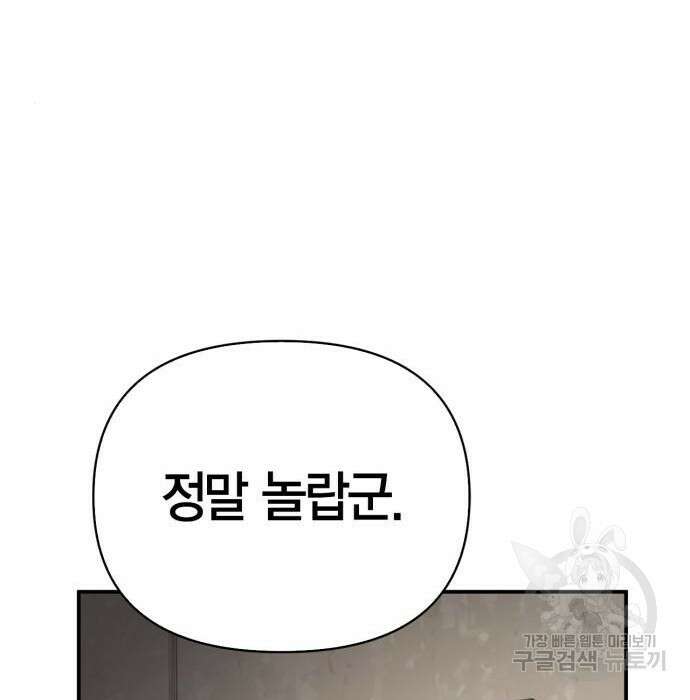 초인의 게임 37화 40