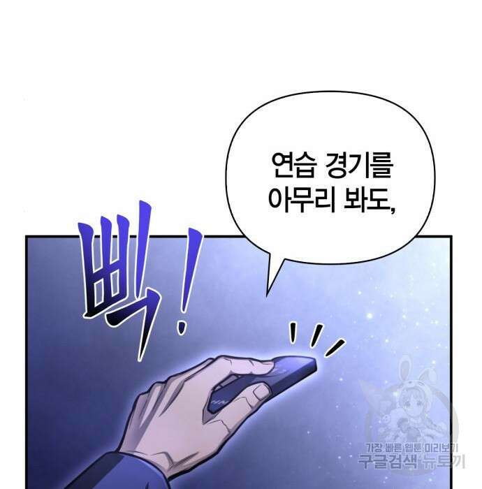 초인의 게임 37화 42